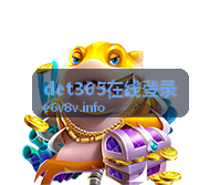 det365在线登录登录指南封面